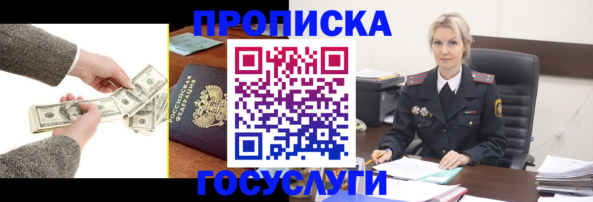 прописка штамп в Обояни