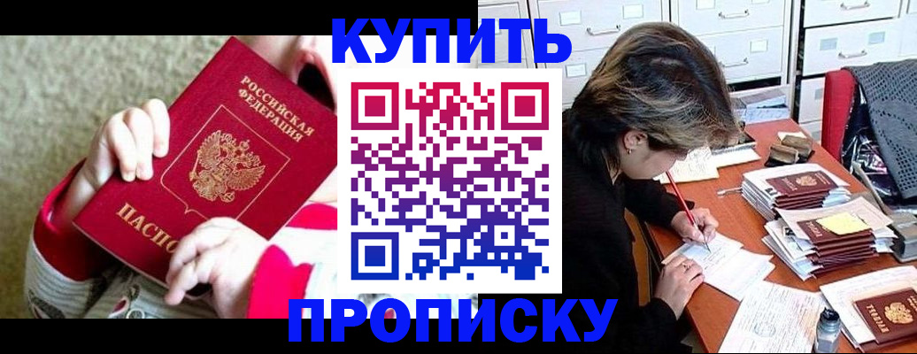 прописка в квартире в Обояни